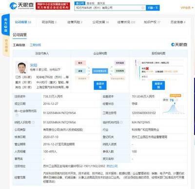 理想汽車投資知行汽車科技(蘇州)注冊資本增5.2%，新增兩位投資人，強化計算機軟硬件開發(fā)與銷售