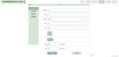 基于SSM與JSP的大棚果蔬直銷系統設計與實現