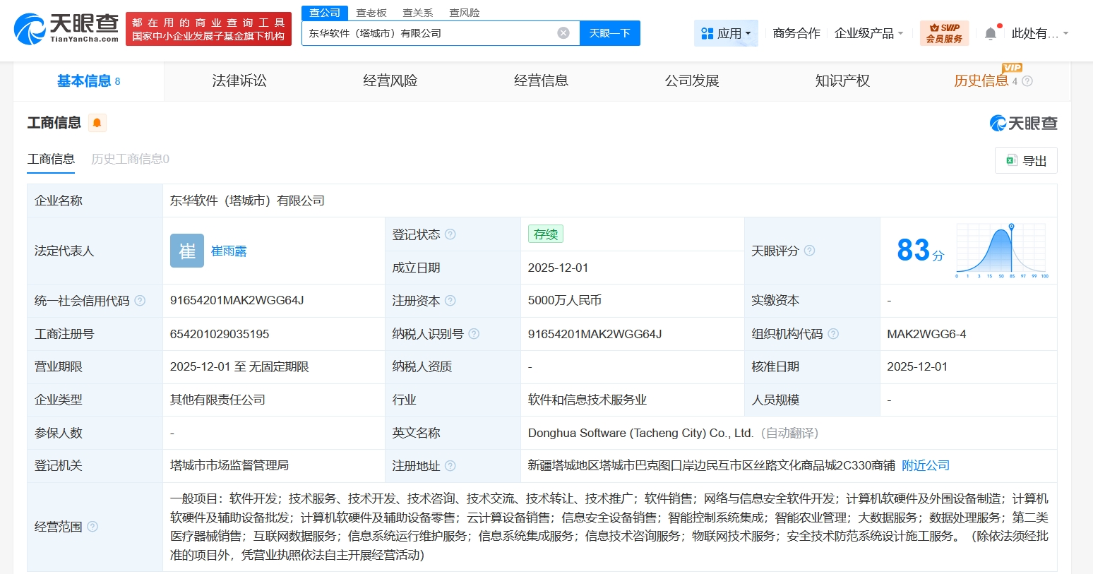 東華軟件新疆塔城子公司啟航，5000萬(wàn)加碼計(jì)算機(jī)軟硬件開(kāi)發(fā)與銷(xiāo)售